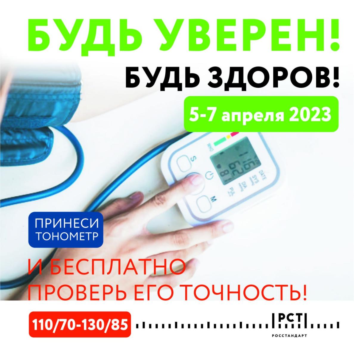 Всероссийская акция «Будь уверен! Будь здоров!» начнется уже завтра!