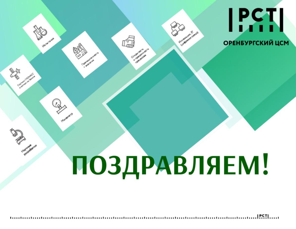 Росстандарт отмечает 98 лет