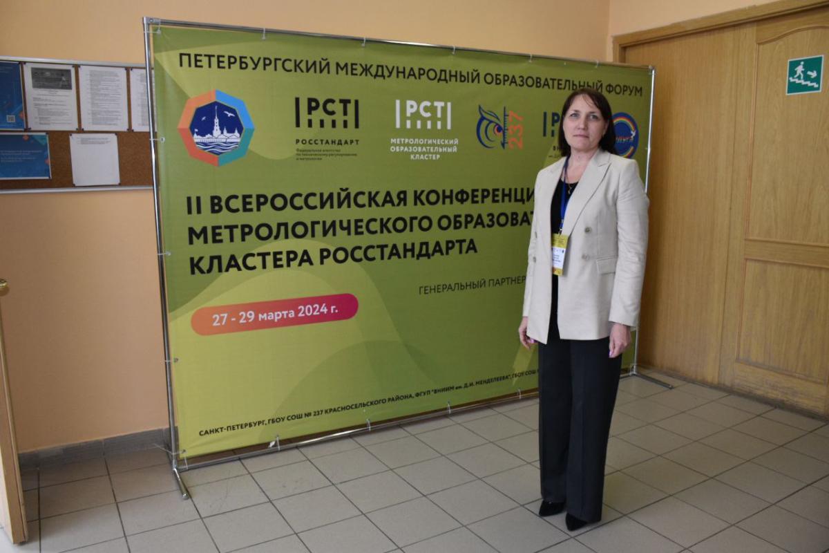 Всероссийская конференция МОК Росстандарта - представители регионов обменялись опытом