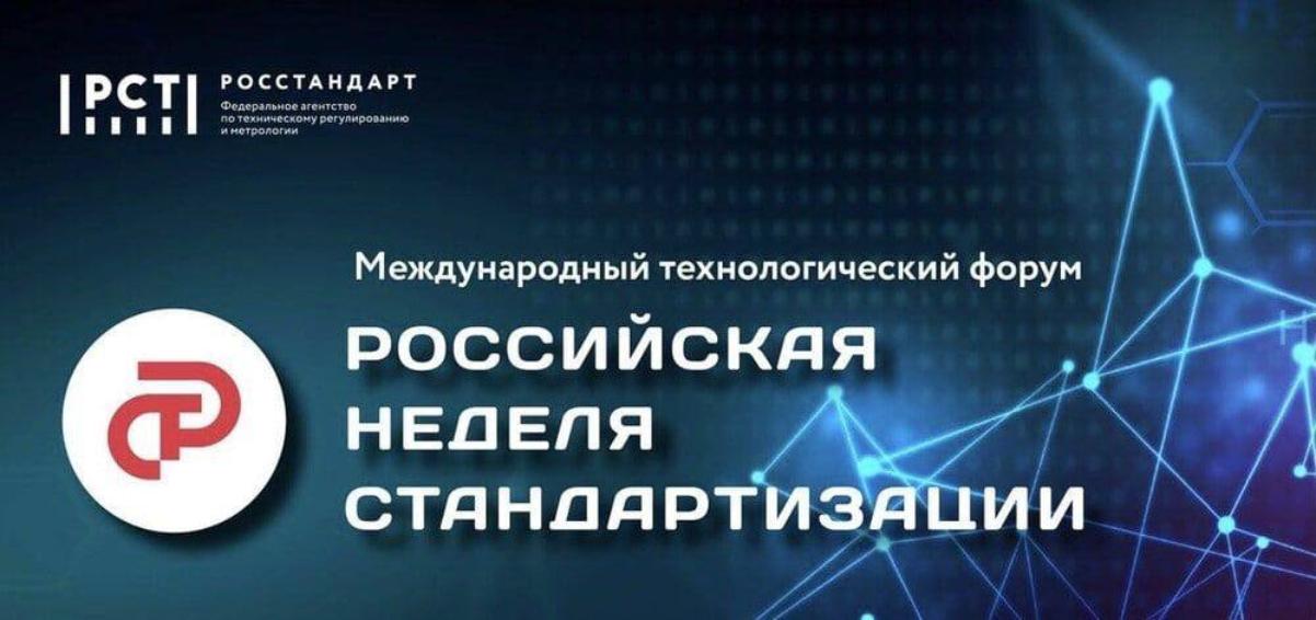 Премия «Стандартизатор года»