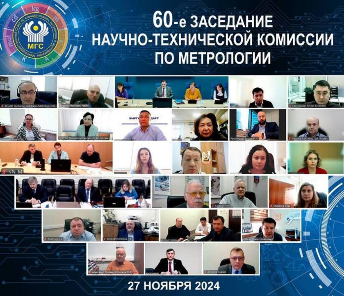Реализацию программ в области метрологического обеспечения обсудили эксперты стран СНГ
