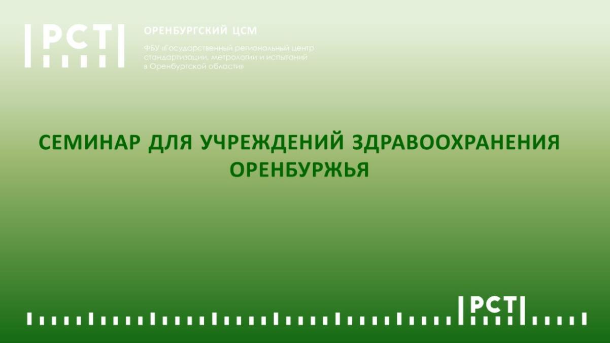 Актуальные вопросы обеспечения работоспособности медицинских изделий учреждений здравоохранения