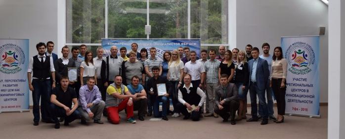 III межрегиональная конференция молодых специалистов