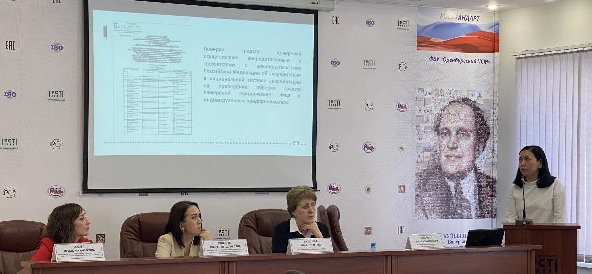 Cеминар для специалистов, отвечающих за метрологическое обеспечение в медицинских учреждениях