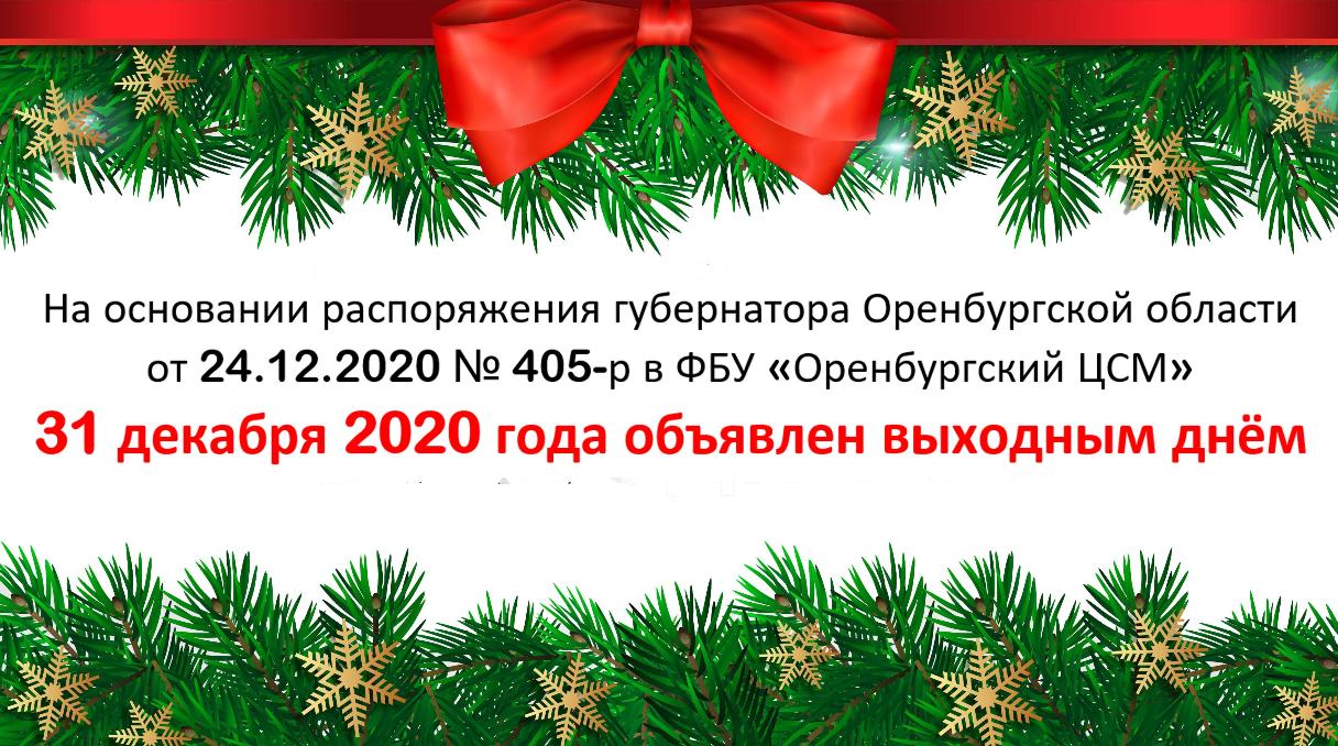 31.12.2020