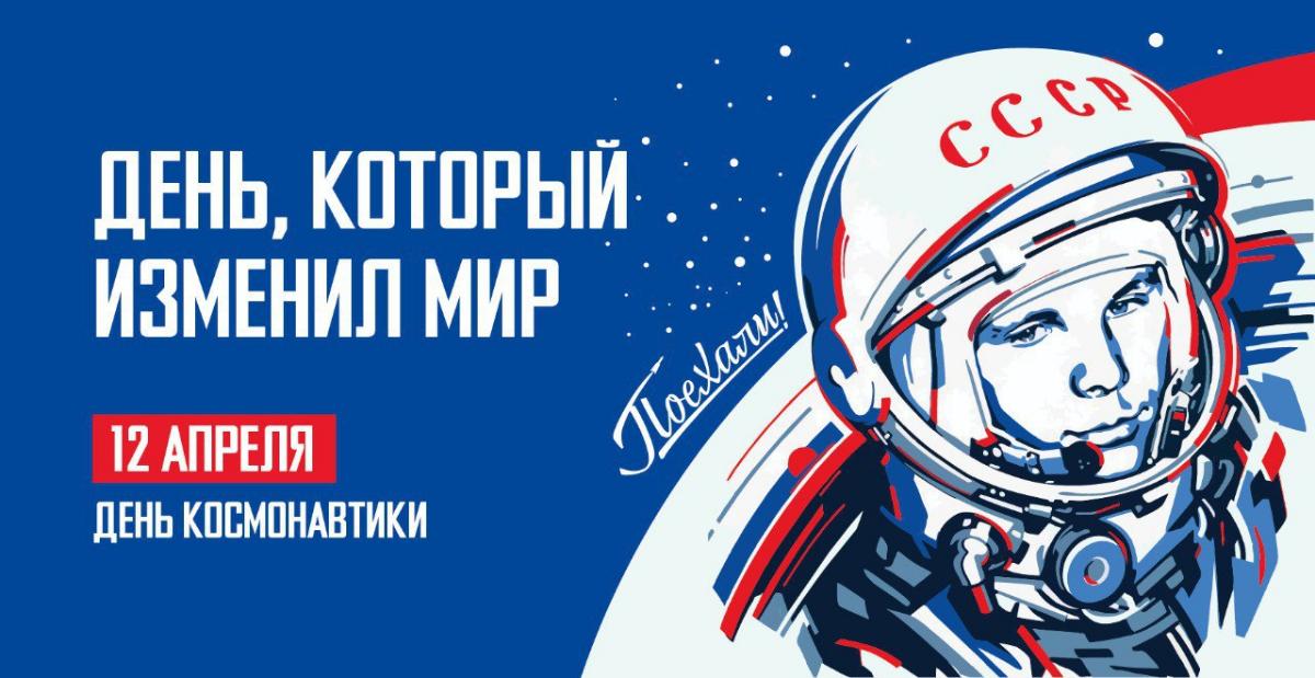Интересные факты о Дне космонавтики и космонавтах
