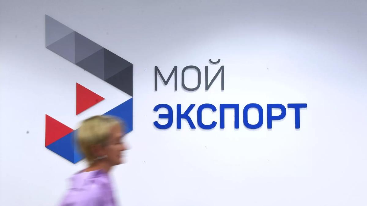 РЭЦ: каждый шестой экспортер России подключился к платформе "Мой экспорт"
