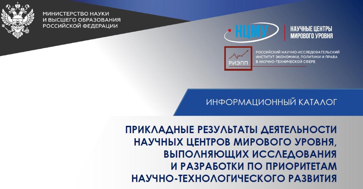 Представляем информационный каталог с результатами деятельности НЦМУ, готовыми к внедрению в реальный сектор экономики
