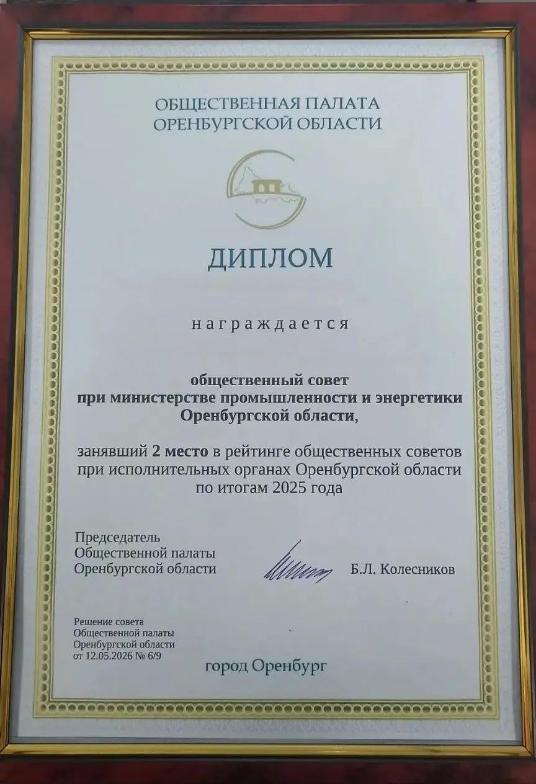 Совет при Минпромэнерго вновь подтвердил статус одного из лучших в Оренбуржье