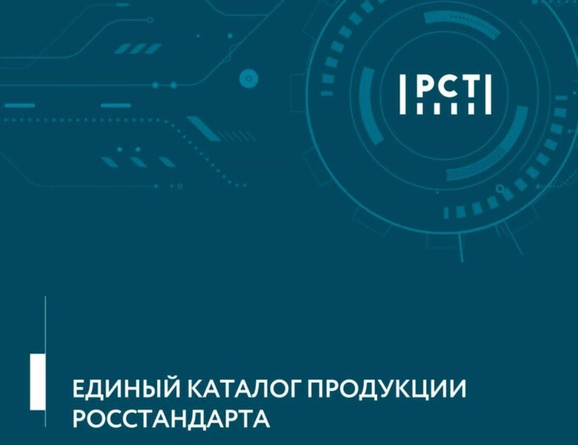 Изданы каталоги метрологической продукции, выпускаемой организациями Росстандарта