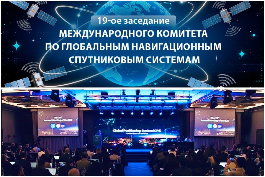 Россия укрепляет сотрудничество в сфере глобальной навигации