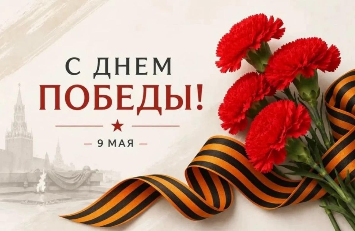 Поздравление руководителя Росстандарта с Днём великой Победы