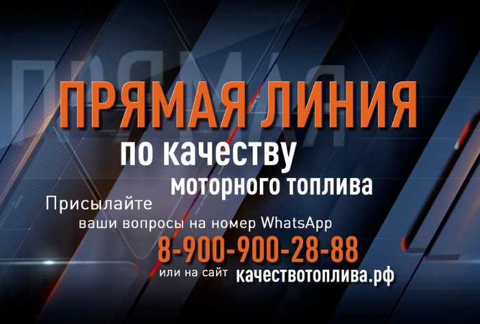 Федеральная «Прямая линия» по качеству