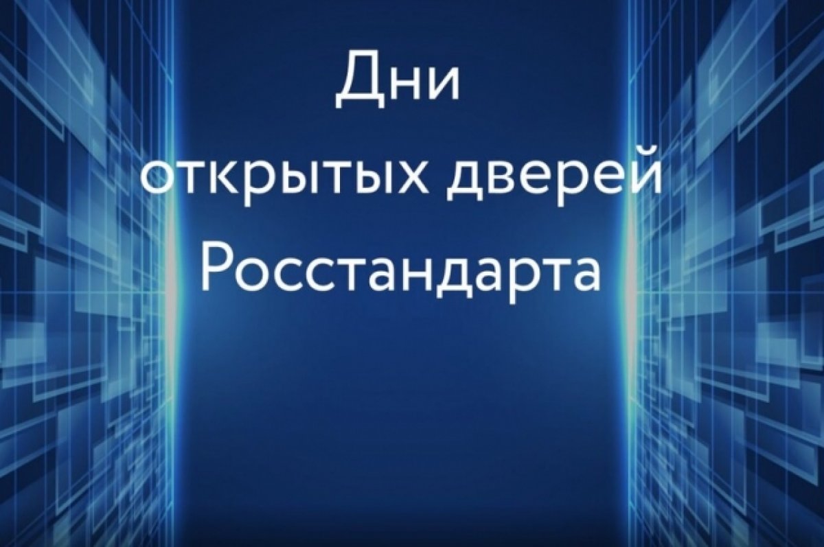 Оренбургский ЦСМ откроет свои двери для школьников и студентов в Дни Росстандарта