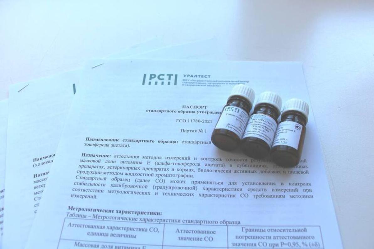 В РОССИИ СТАРТОВАЛ ВЫПУСК СТАНДАРТНЫХ ОБРАЗЦОВ ВИТАМИНОВ А, D₃ И Е