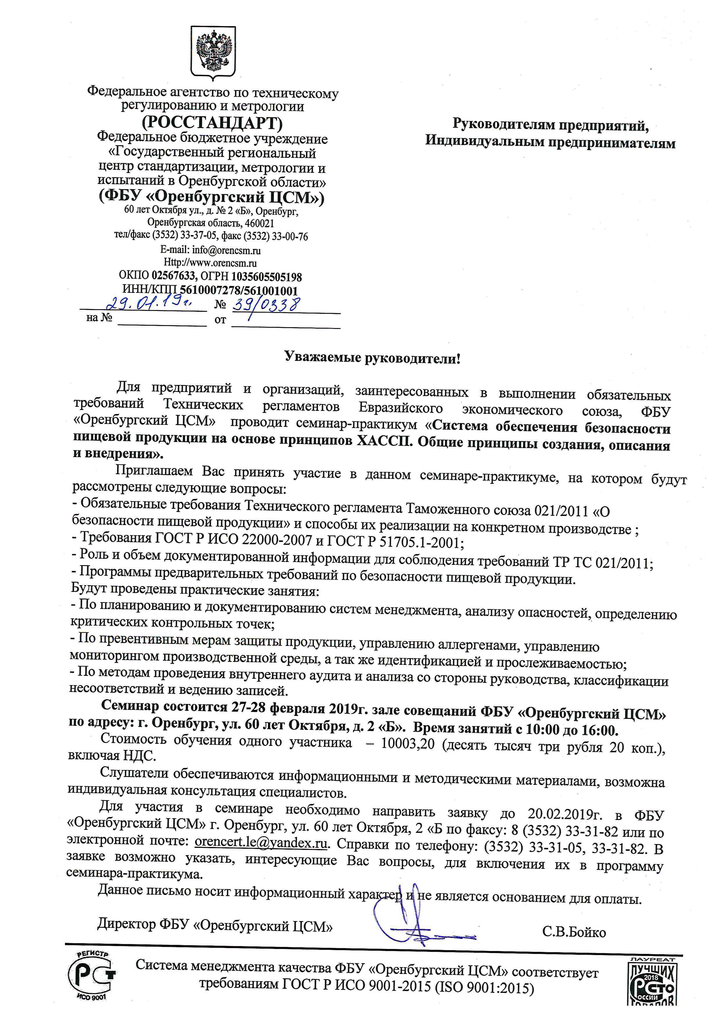Приглашаем на семинар-практикум по теме