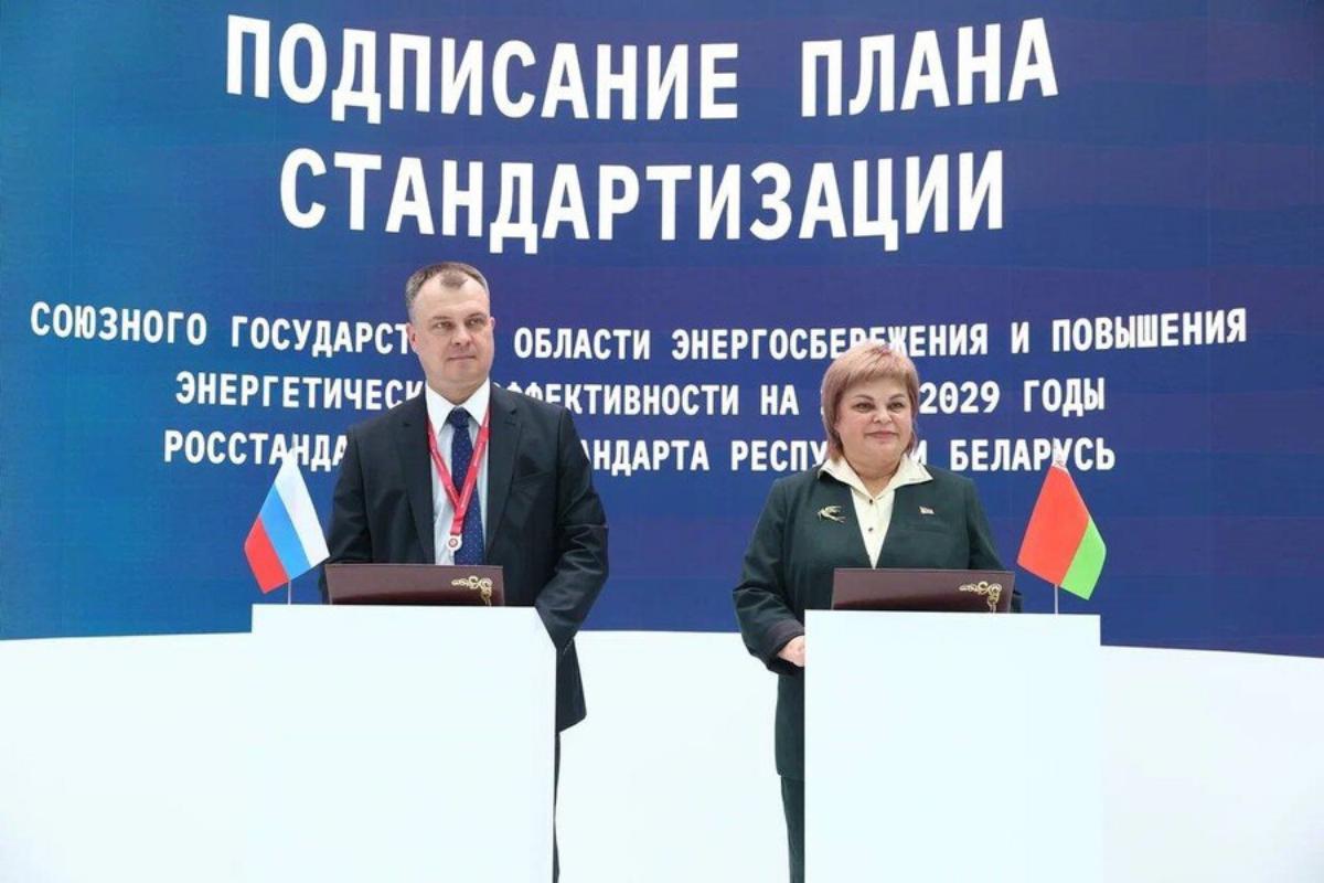 Совместные стандарты России и Беларуси для повышения энергоэффективности