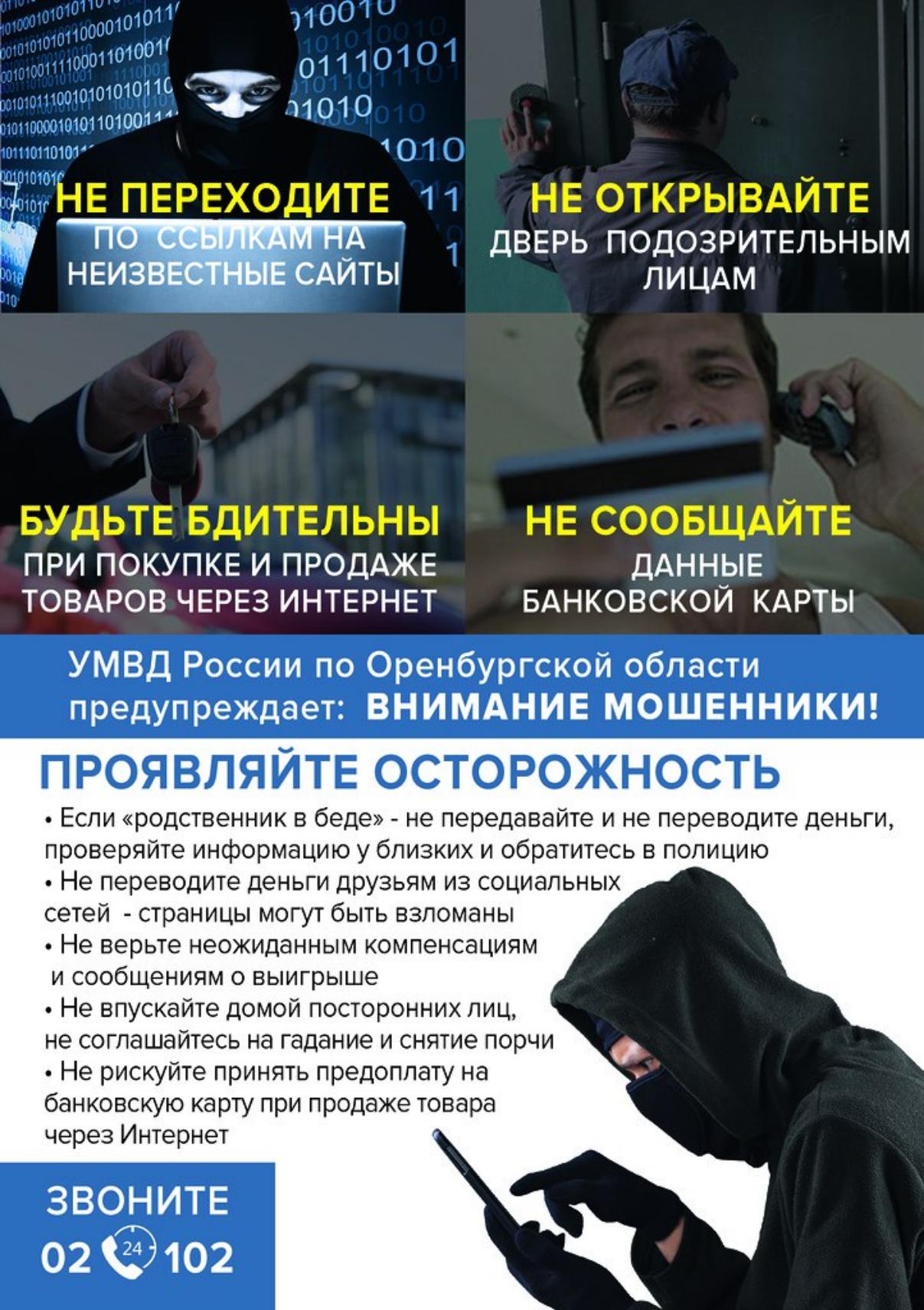 Внимание мошенники