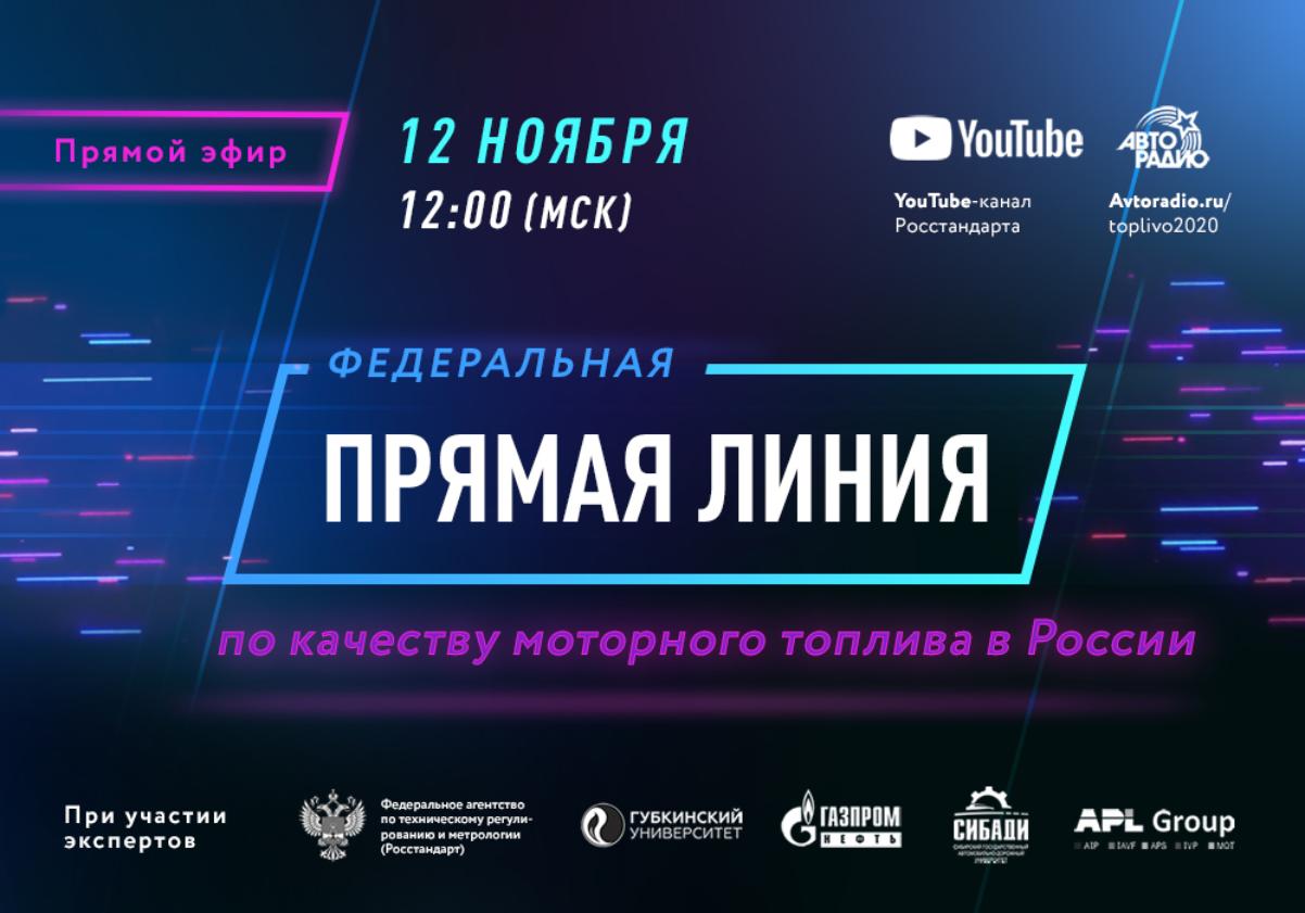 Прямая линия 12 ноября, во Всемирный день качества