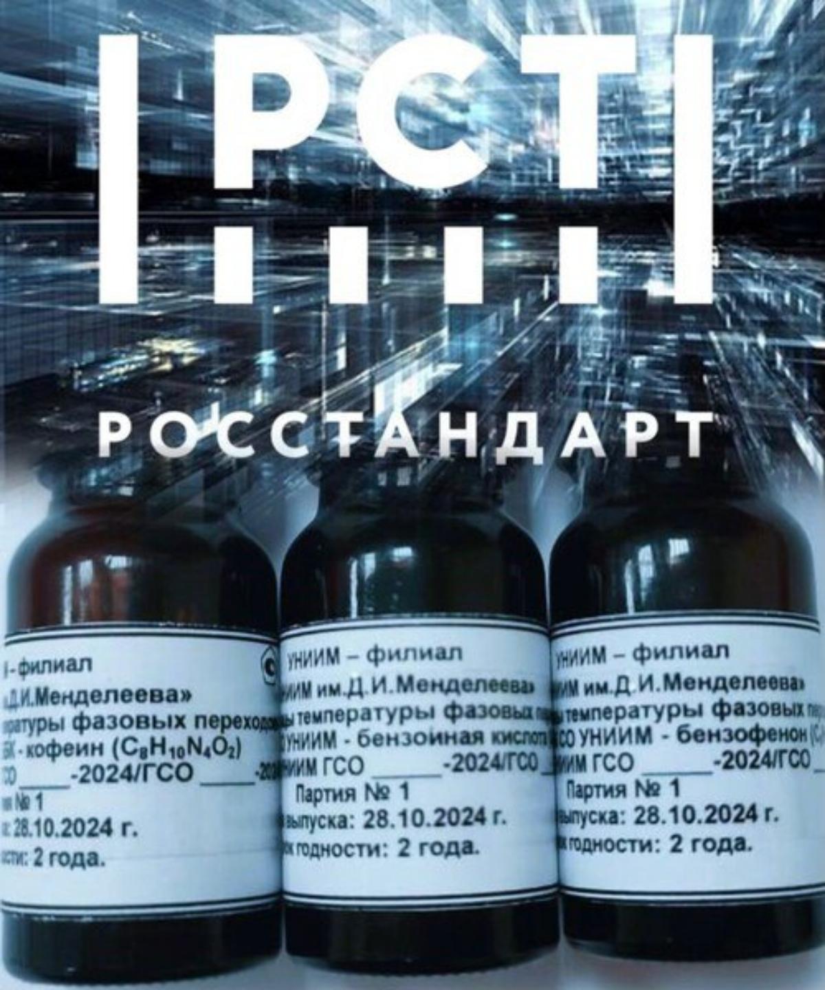 Новые российские стандартные образцы для точности определения температуры плавления