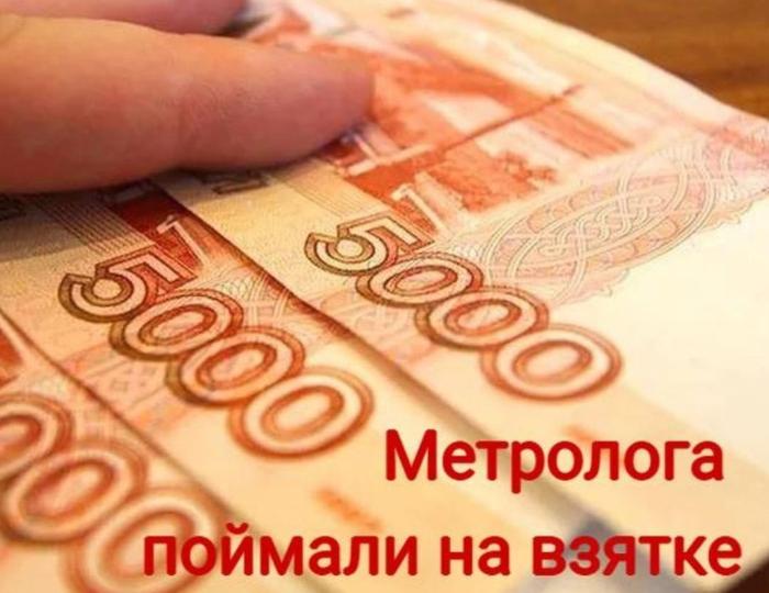 Метролог пойдет под суд 