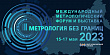 Главное метрологическое событие года состоится в мае в Москве