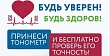 По всей России стартовала акция «Будь уверен! Будь здоров!»_111