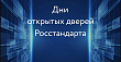 Акция «Дни открытых дверей» в Оренбургском ЦСМ