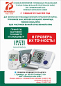 Более 14 тыс. тонометров проверено