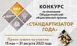 СТАРТОВАЛ КОНКУРС НА СОИСКАНИЕ ПРЕМИИ «СТАНДАРТИЗАТОР ГОДА – 2022»