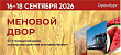 ФБУ «Оренбургский ЦСМ» примет участие в агропромышленной выставке-форуме «Меновой двор»