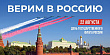 День флага РФ