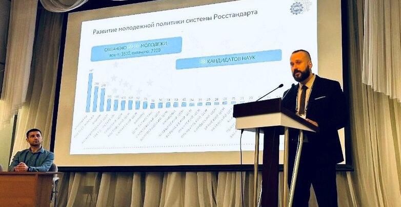Опыт Росстандарта по вовлечению молодых специалистов в науку представлен на федеральном уровне