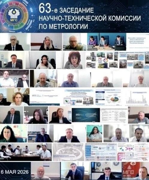 Метрологи государств СНГ согласовали проект модельного закона «Об обеспечении единства измерений»
