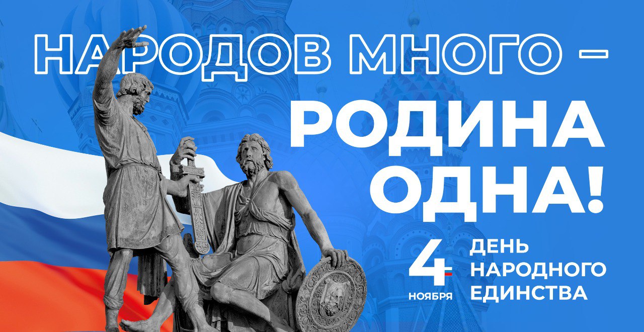 Поздравление