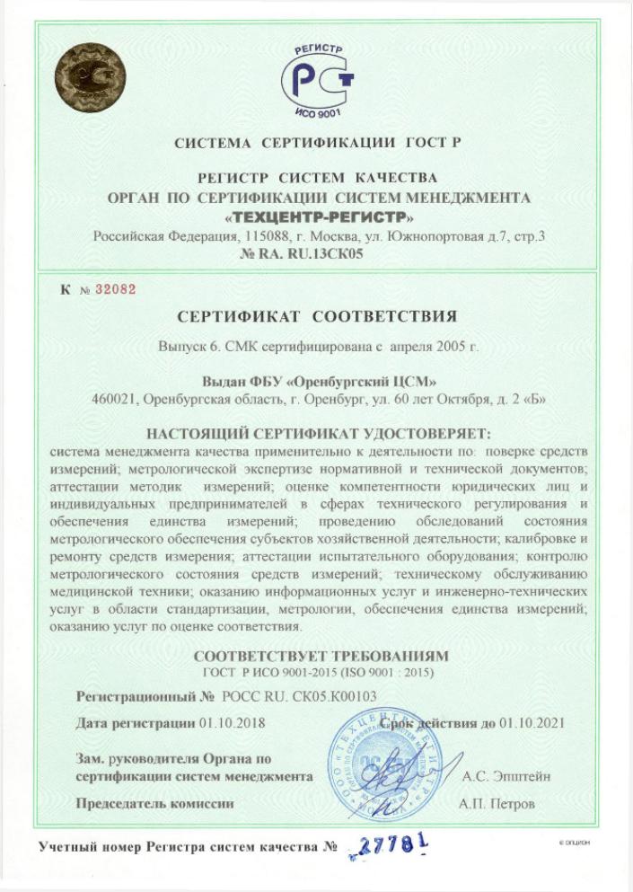 Система менеджмента ЦСМ Росстандарта 