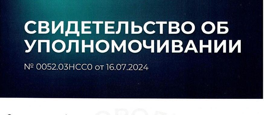 Орган по сертификации услуг ФБУ «Оренбургский ЦСМ» уполномочен на право  проведения работ в НСС
