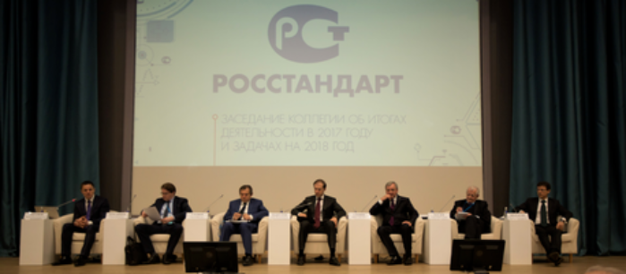Росстандарт подвел итоги работы Росстандарт подвел итоги работы