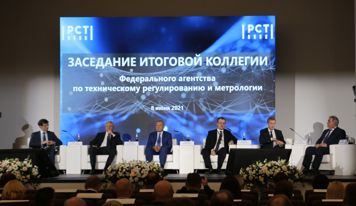 ЗАСЕДАНИЕ КОЛЛЕГИИ РОССТАНДАРТА ПО ИТОГАМ 2020 ГОДА