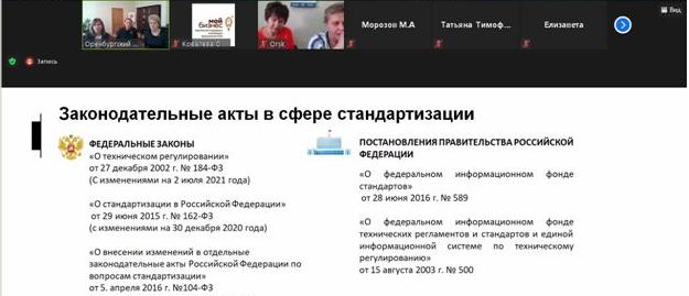 16 ноября состоялась видеоконференция, посвященная Всемирному дню качества.