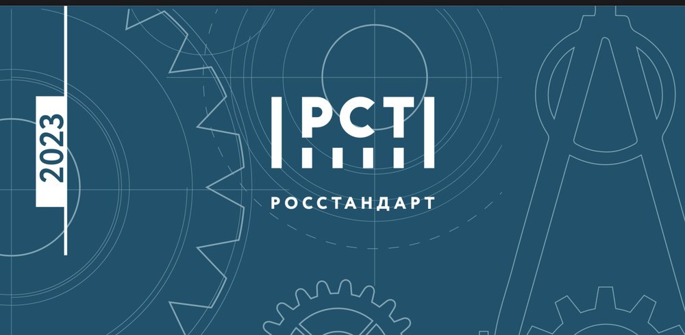 Общественный совет при Росстандарте подводит итоги за трёхлетний период