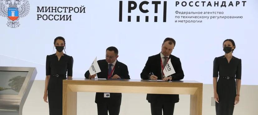 В РАМКАХ ПМЭФ СОСТОЯЛОСЬ ПОДПИСАНИЕ СОГЛАШЕНИЯ О СОТРУДНИЧЕСТВЕ МИНСТРОЯ РОССИИ С РОССТАНДАРТОМ