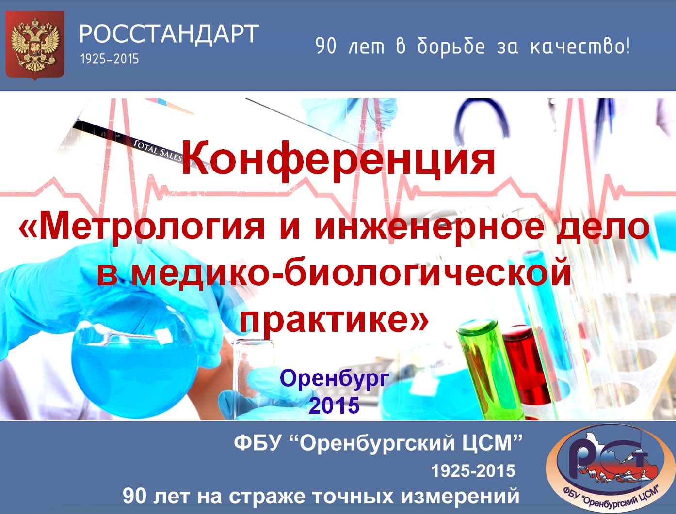 24 апреля 2015 г. состоялась VII Межрегиональная научно-практическая конференция 