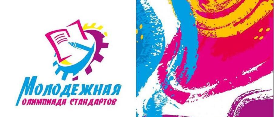 В УФЕ ПРОЙДЕТ ФИНАЛЬНЫЙ ТУР МОЛОДЕЖНОЙ ОЛИМПИАДЫ СТАНДАРТОВ