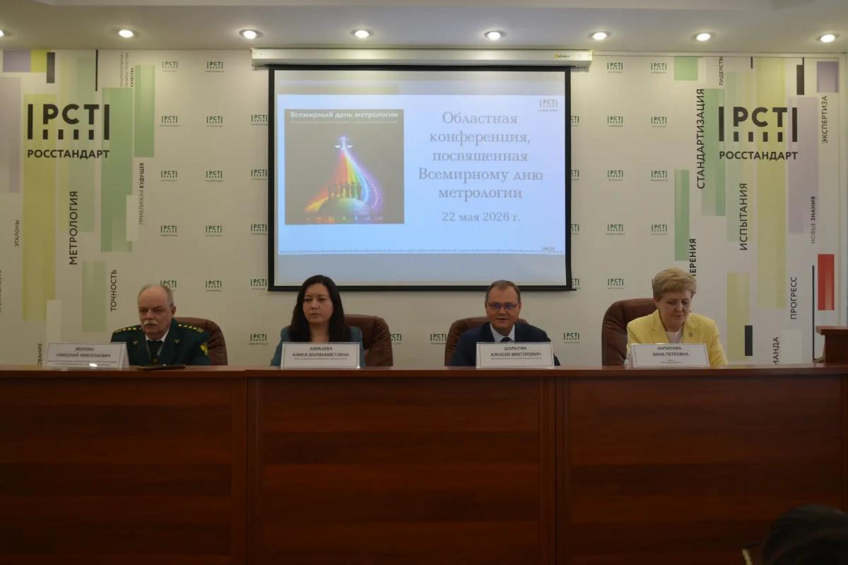 Стандарты точности: как прошла ежегодная встреча метрологов в Оренбургском ЦСМ
