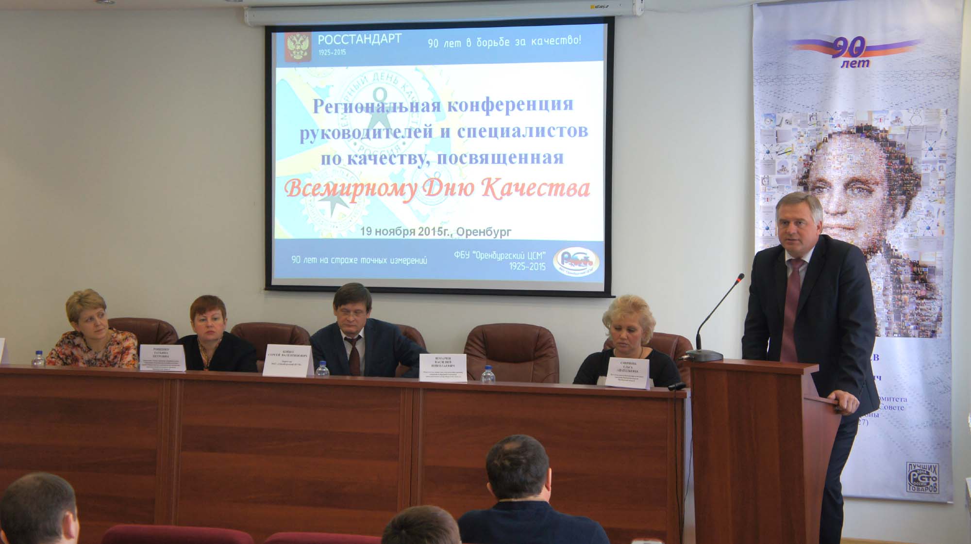 19 ноября 2015 года на базе ФБУ «Оренбургский ЦСМ» состоялась 19 ноября 2015 года на базе ФБУ «Оренбургский ЦСМ» состоялась