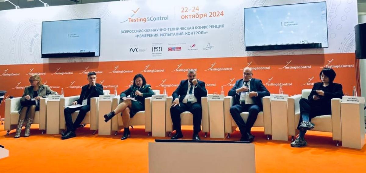 Измерим. Испытаем. Проконтролируем – Росстандарт на отраслевой конференции