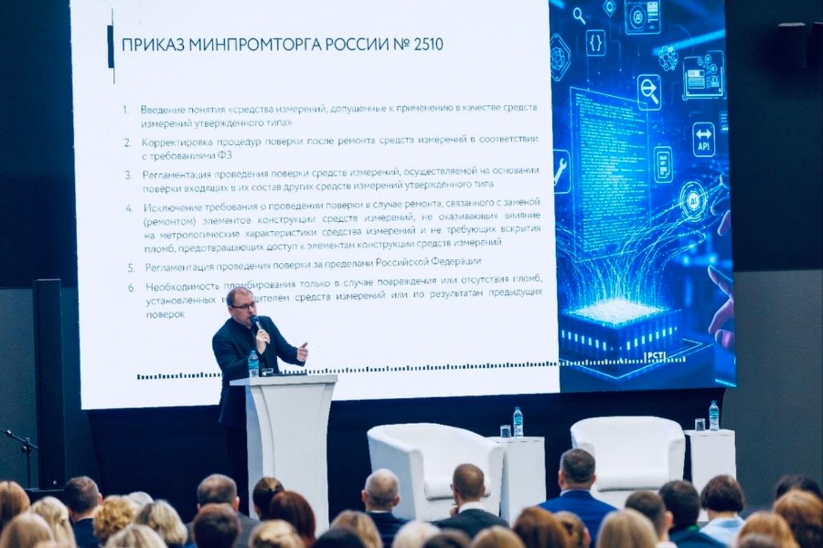От развития законодательства до цифровых решений – в Уральском федеральном округе обсудили будущее метрологии