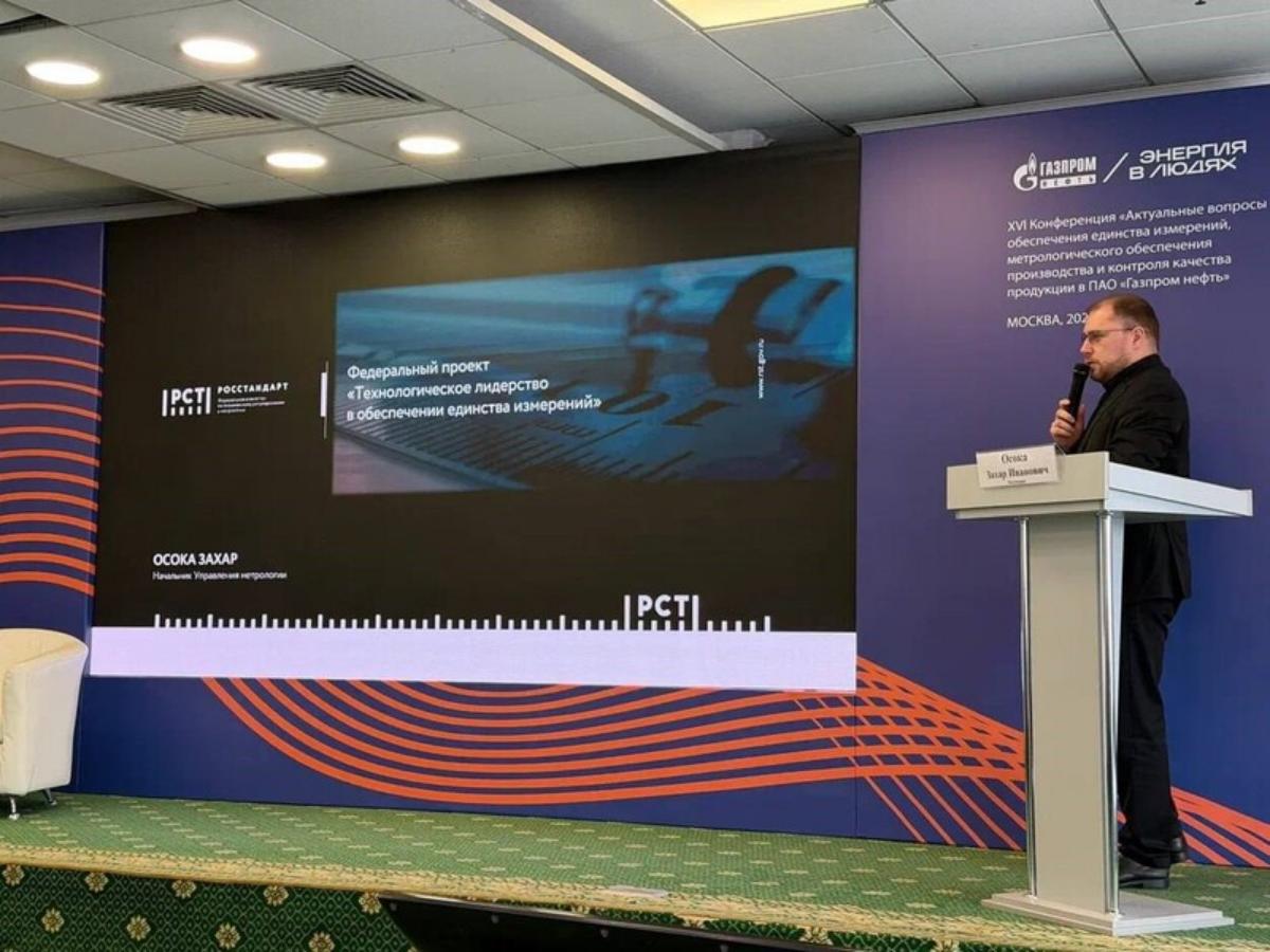 Метрологическое обеспечение в нефтегазовом комплексе обсудили на отраслевой конференции Метрологическое обеспечение в нефтегазовом комплексе обсудили на отраслевой конференции