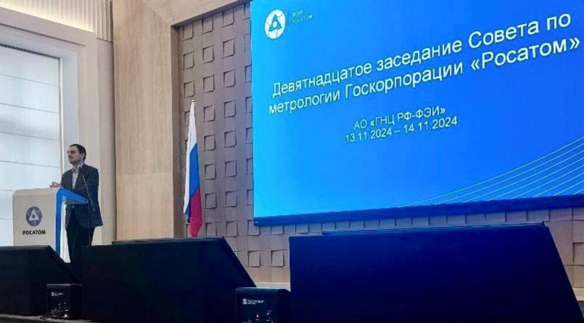 Развитие метрологии в атомной энергетике обсудили на совете по метрологии ГК «Росатом»